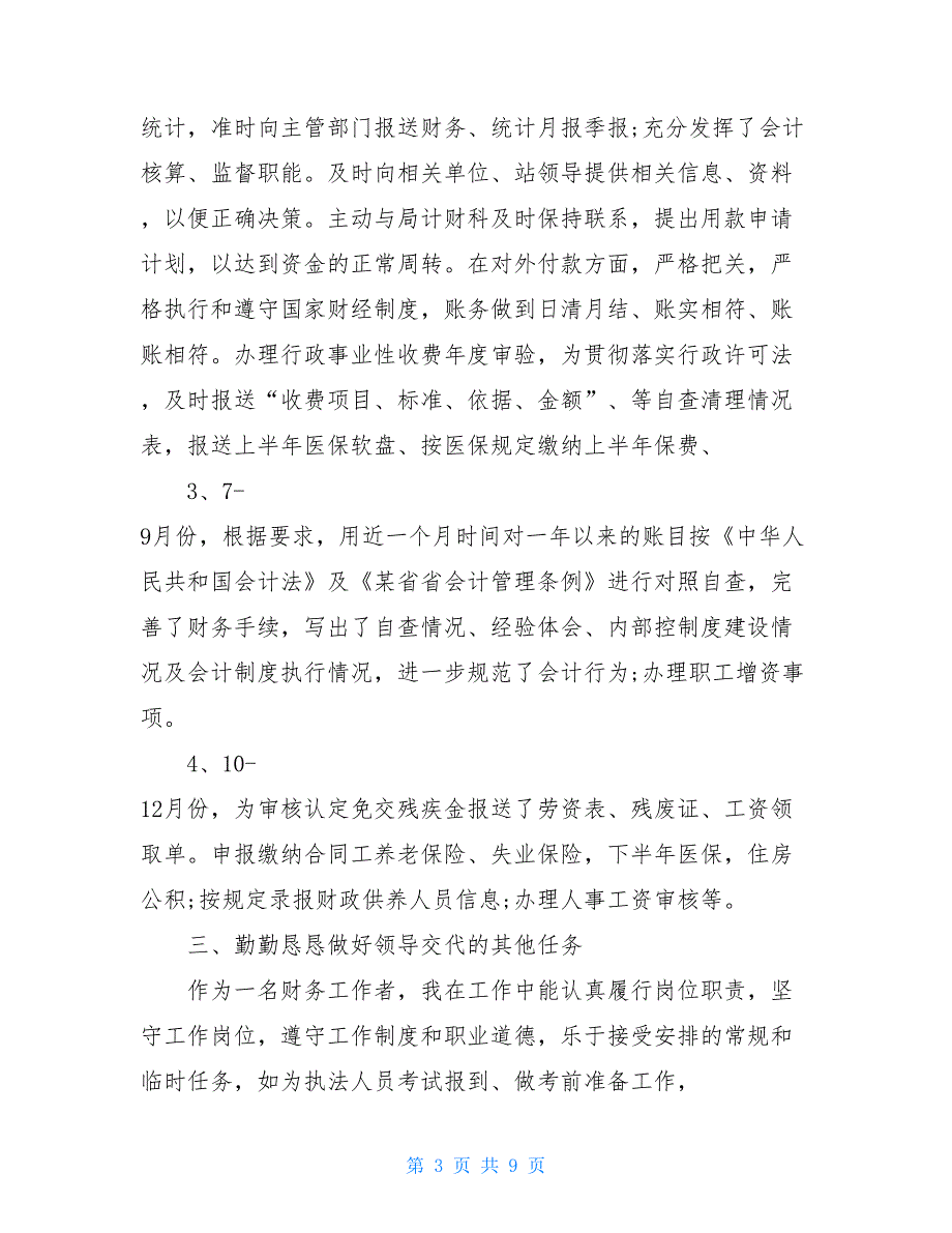 2021年财务人员个人工作总结范文【新_第3页