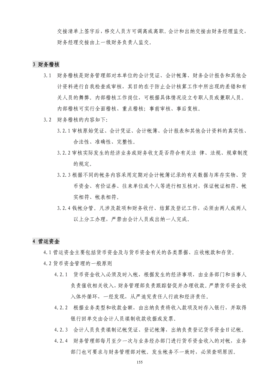 [精选]财务管理制度汇总_第3页