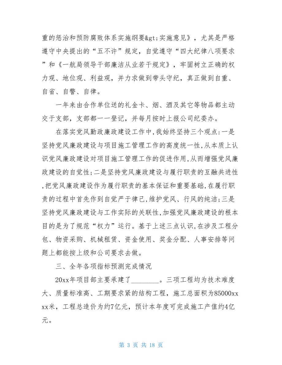 2021企业中层干部个人工作总结_第3页