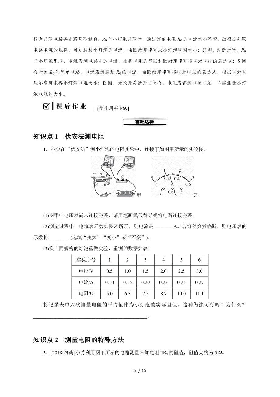 第十七章第3节电阻的测量—2020秋人教版九年级物理复习检测_第5页