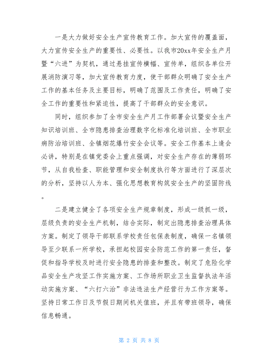 2021乡镇安全生产工作总结1500字_第2页