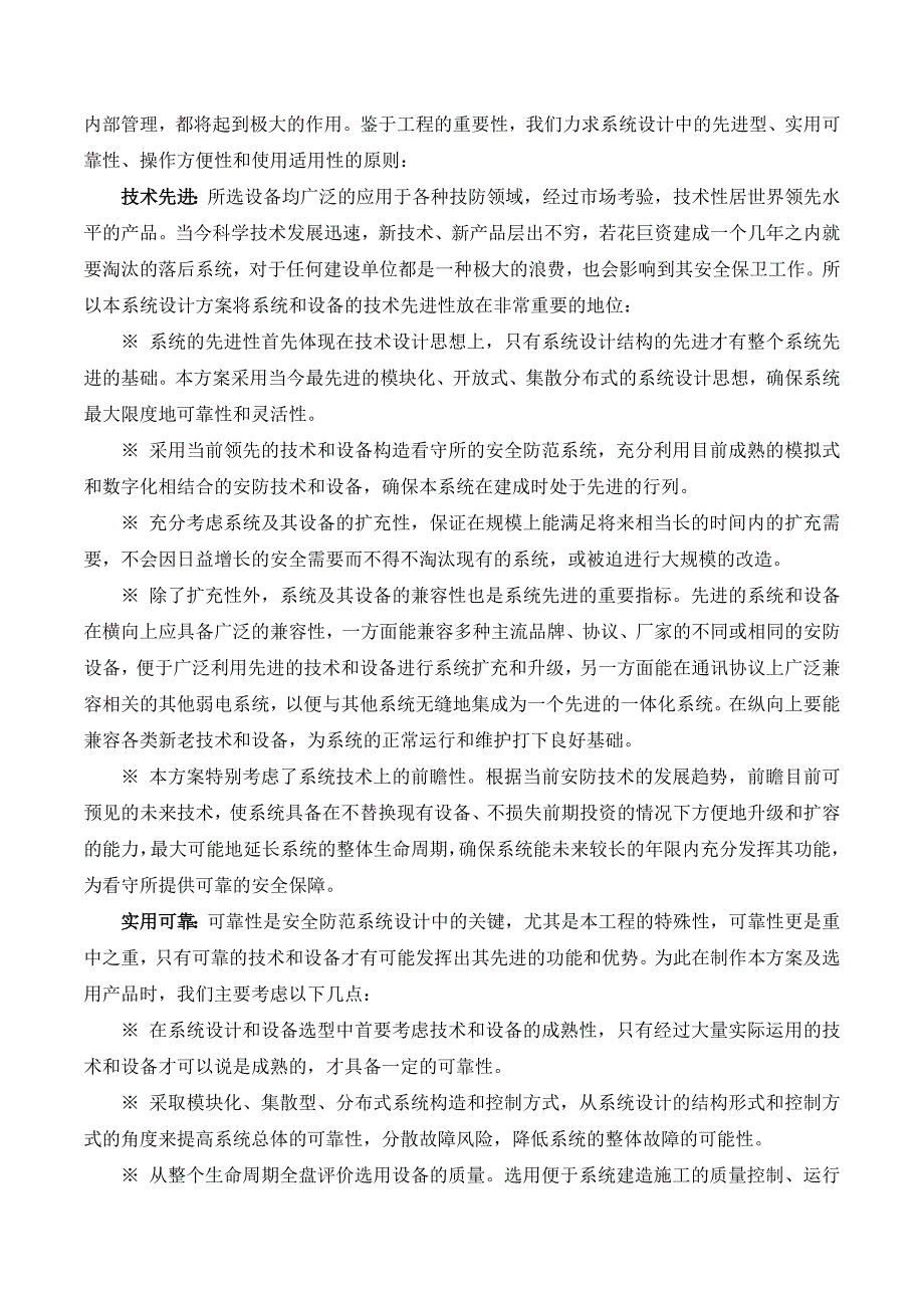 [精选]湖北某大型工厂智能视频监控报警联动系统工程43_第3页