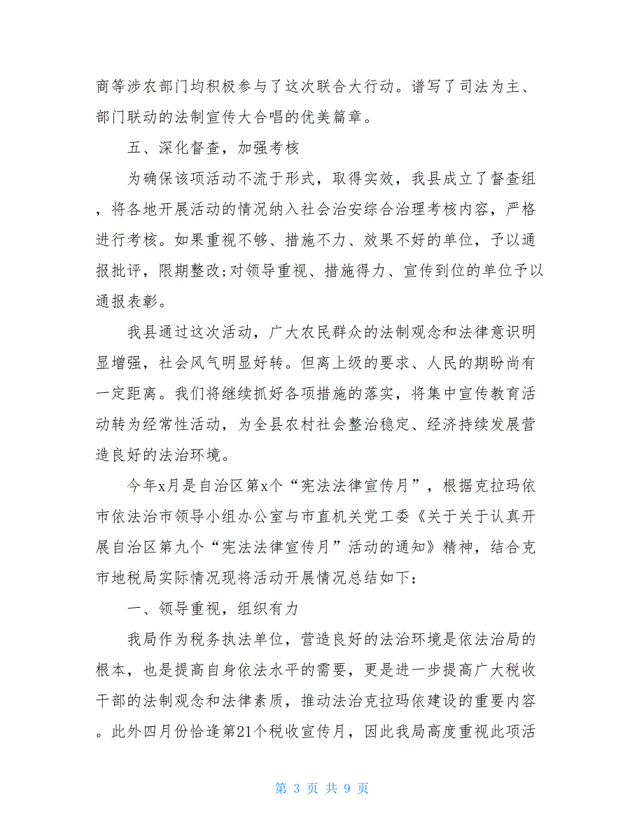 2021农村法制宣传月总结范文_第3页