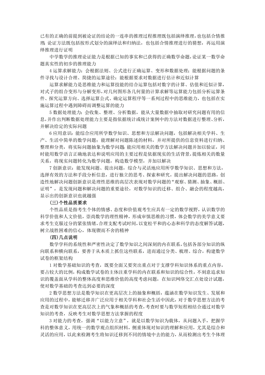 [精选]安徽省数学理科高考考试说明_第4页