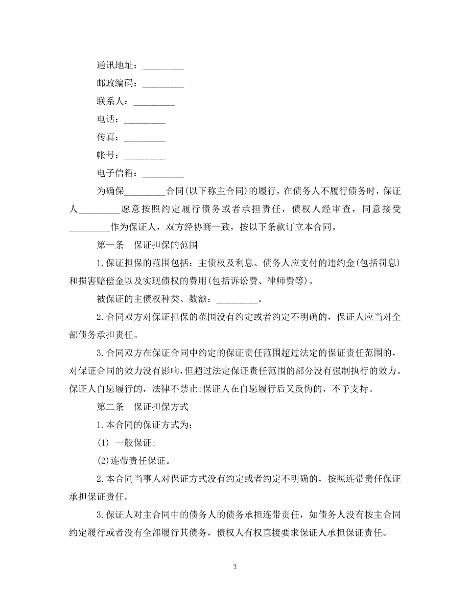 [精编]车辆抵押担保合同范本3篇_第2页