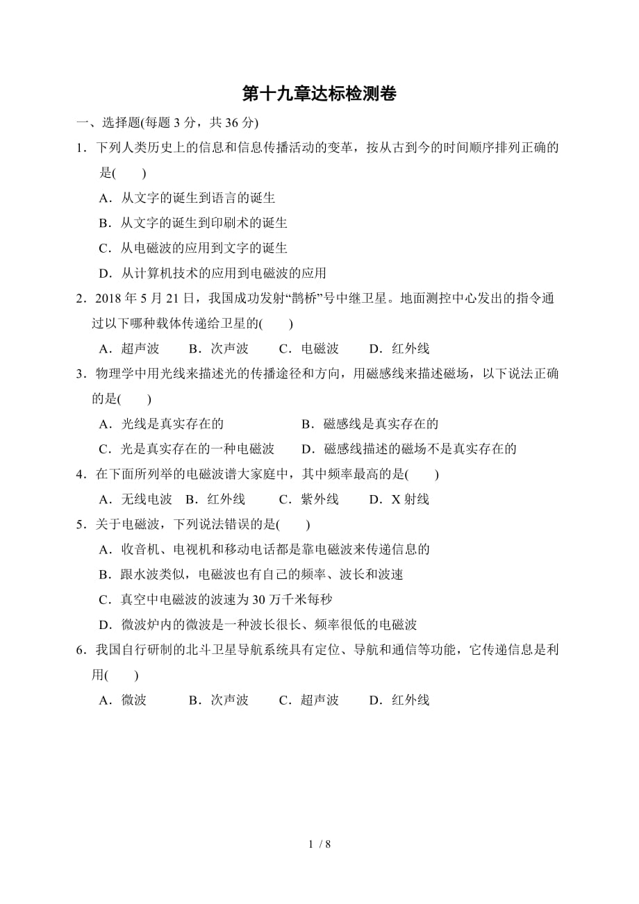 第十九章达标检测卷—2021年春九年级物理沪粤版下册检测_第1页