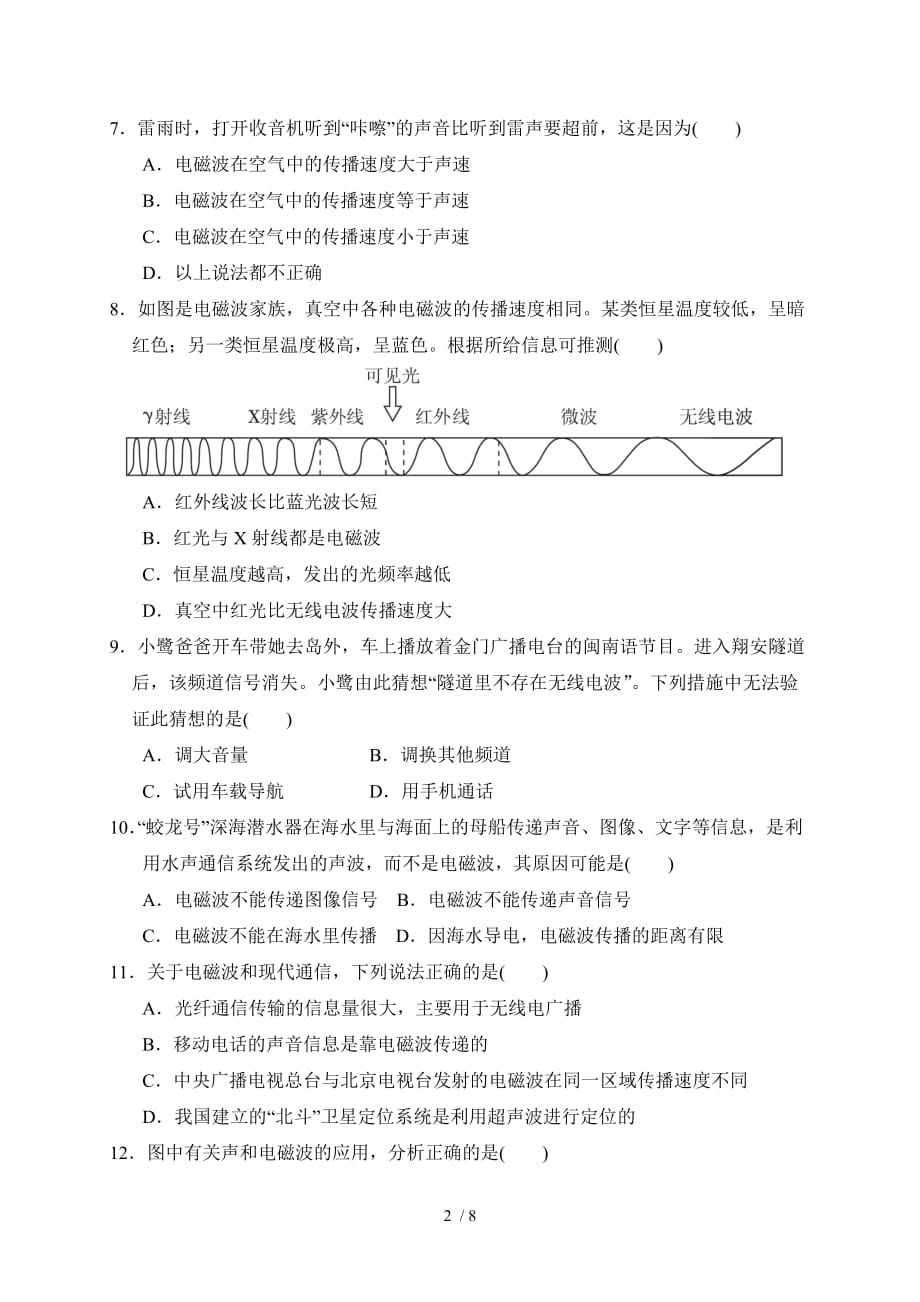 第十九章达标检测卷—2021年春九年级物理沪粤版下册检测_第2页