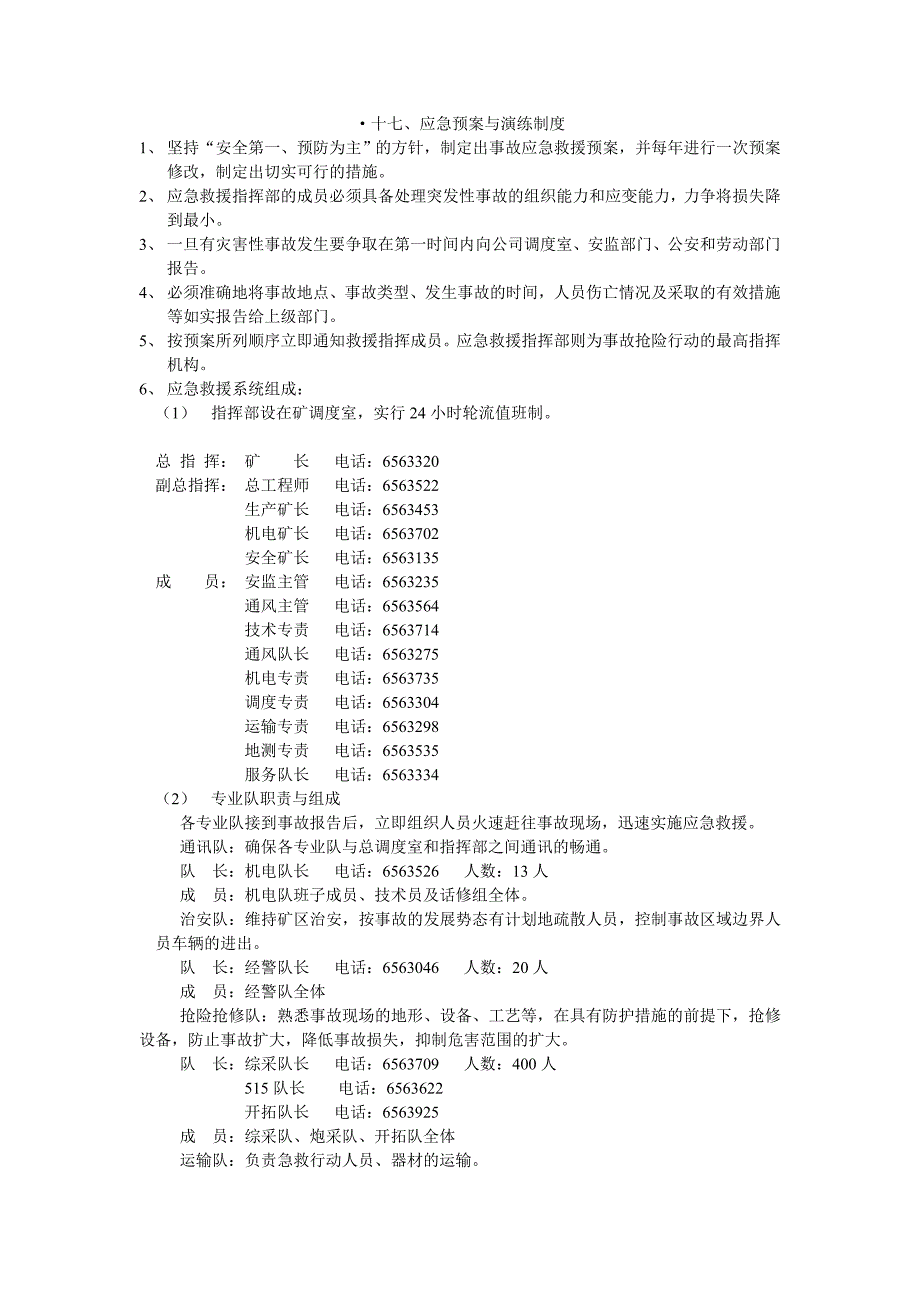 [精选]安全生产规章制度、措施及实施方案汇编_第1页