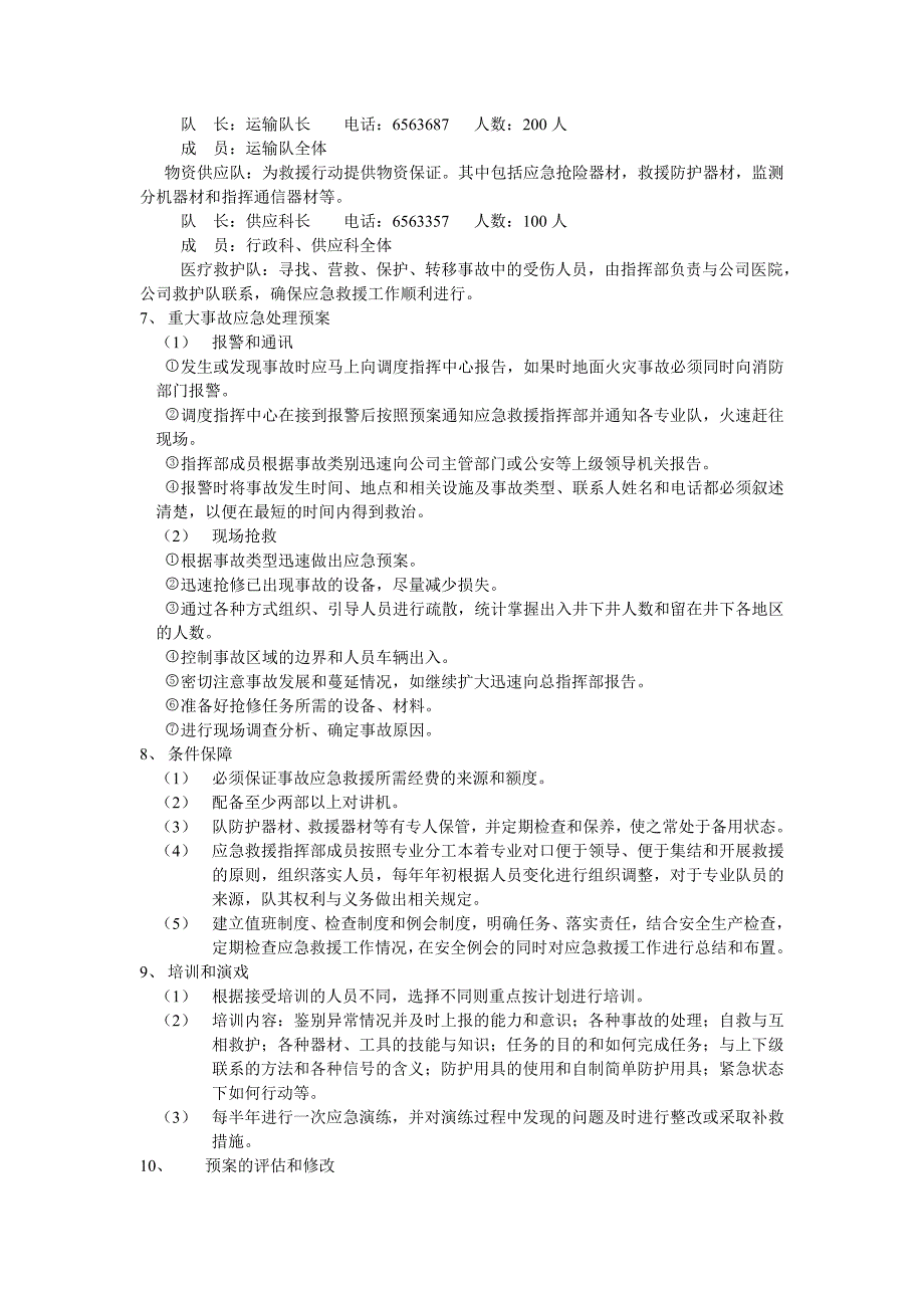 [精选]安全生产规章制度、措施及实施方案汇编_第2页