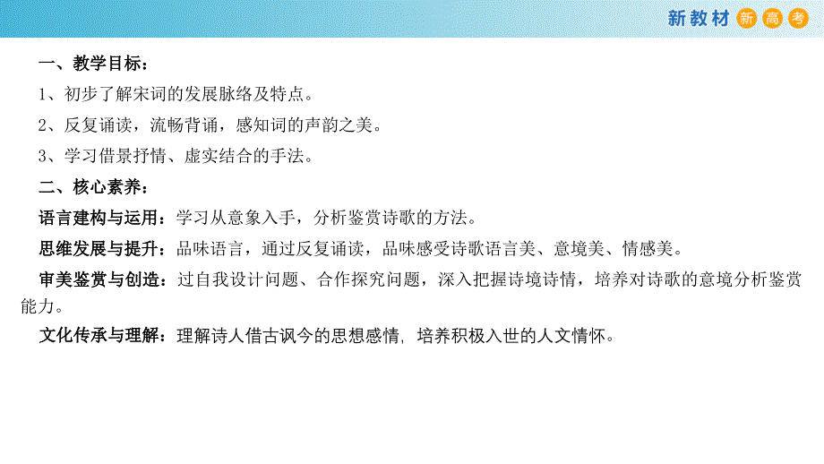 古诗词诵读《桂枝香 金陵怀古》课件（1）_第2页