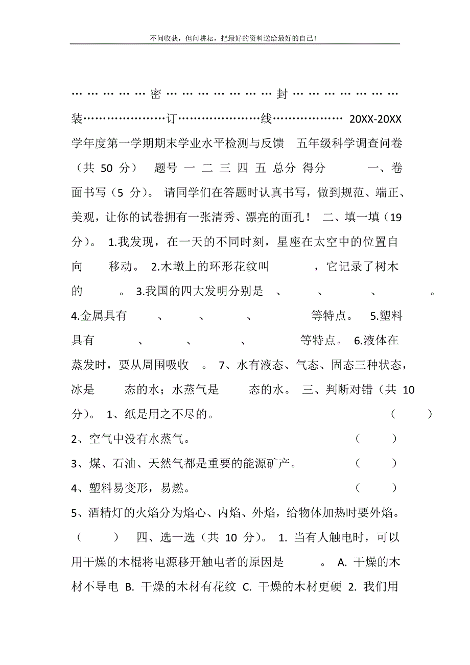 2021年五年级上册语文试题-学年度期末学业水平检测与反馈调查问卷无答案人教部编版新编写_第2页