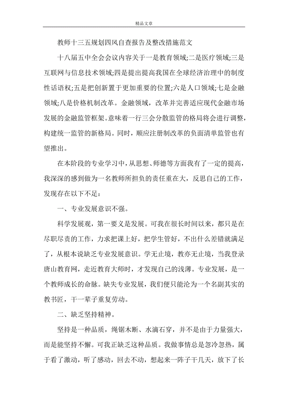 《2021规划自查报告4篇》_第4页