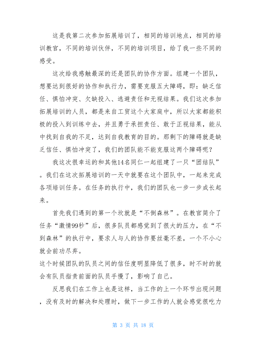 2021年度拓展培训工作总结范文【新_第3页