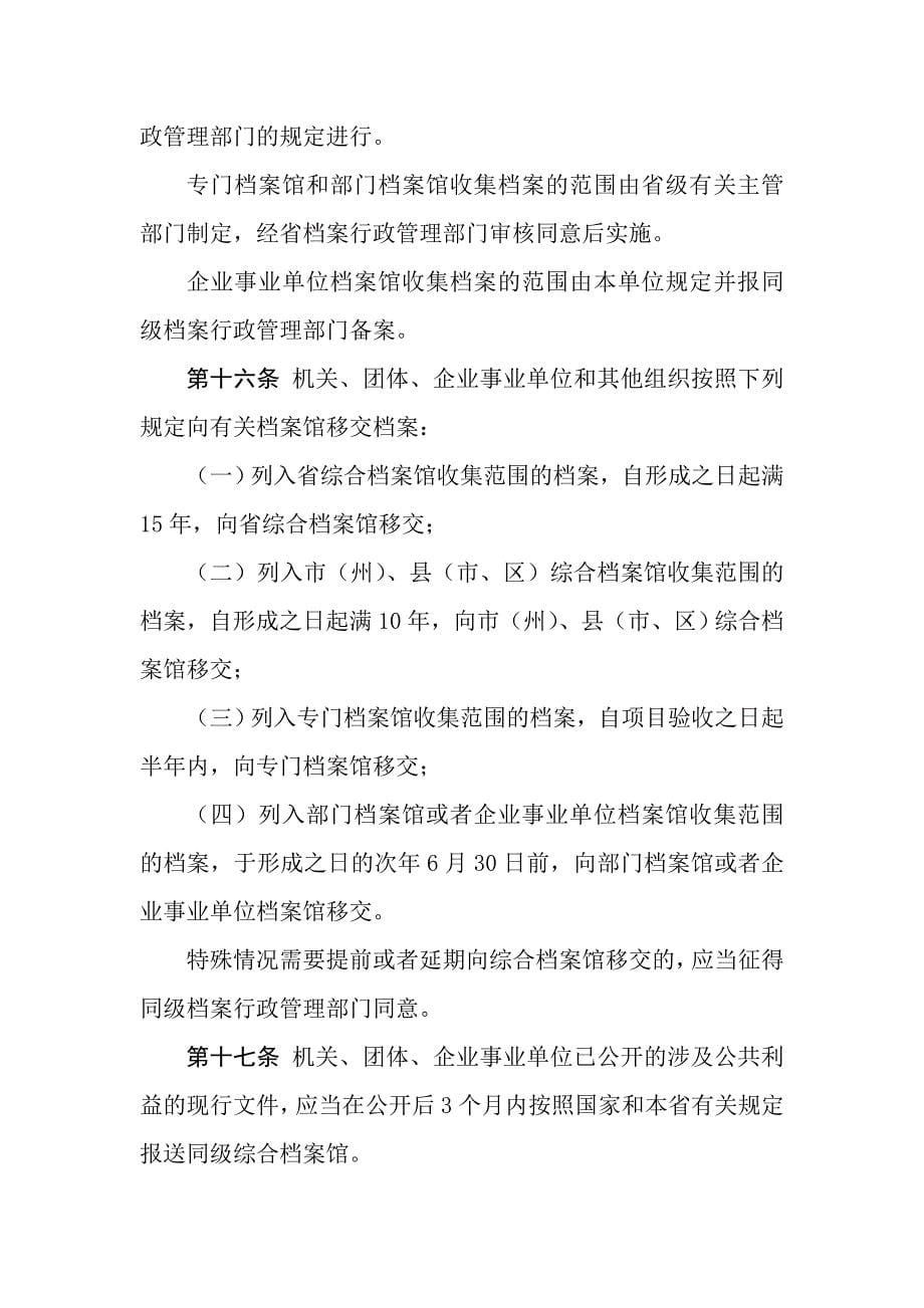 [精选]甘肃省档案管理条例_第5页