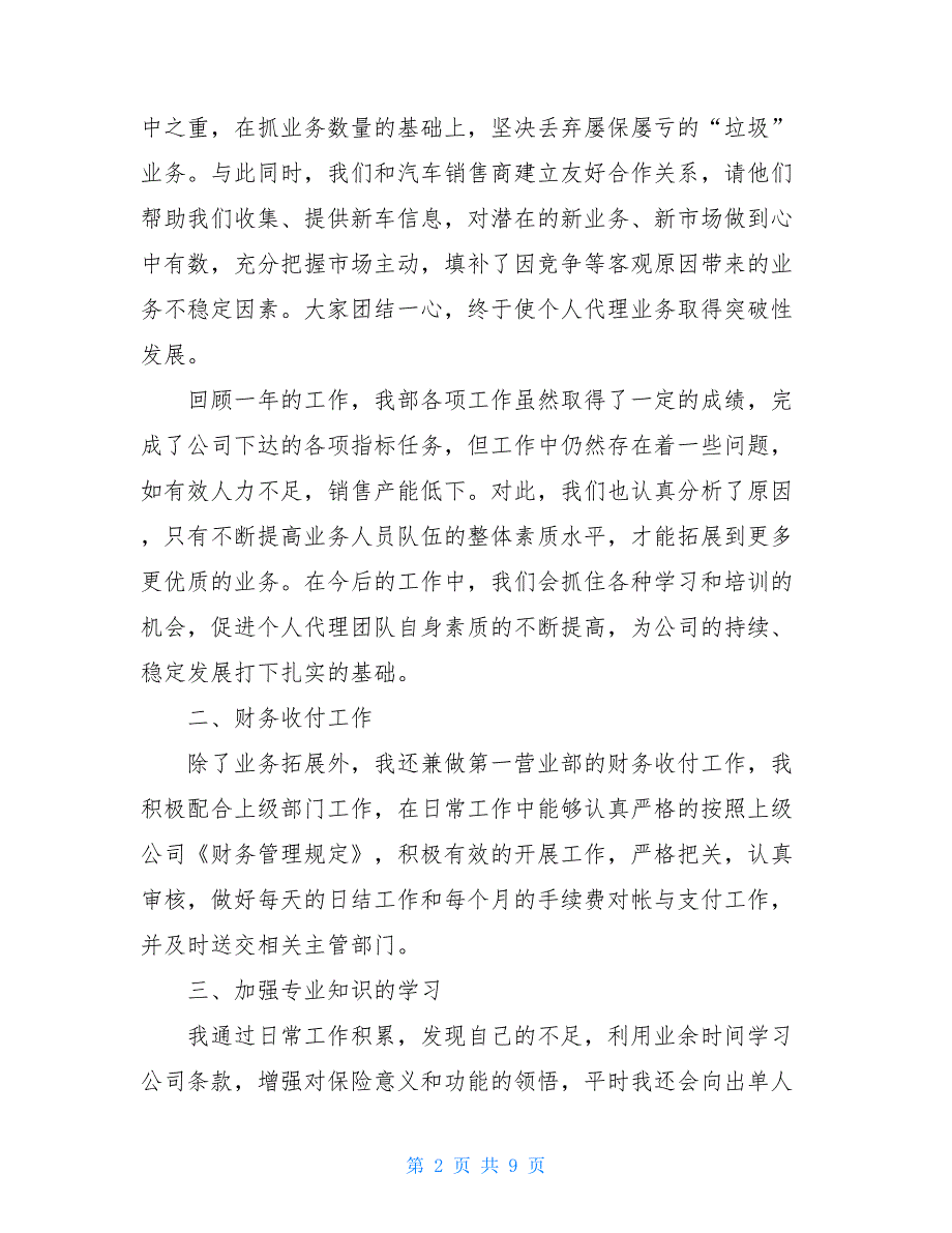 保险业务员个人年终总结范例【新_第2页