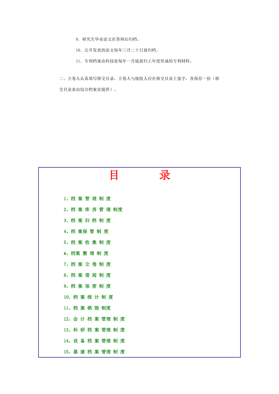 [精选]档案管理相关制度_第2页