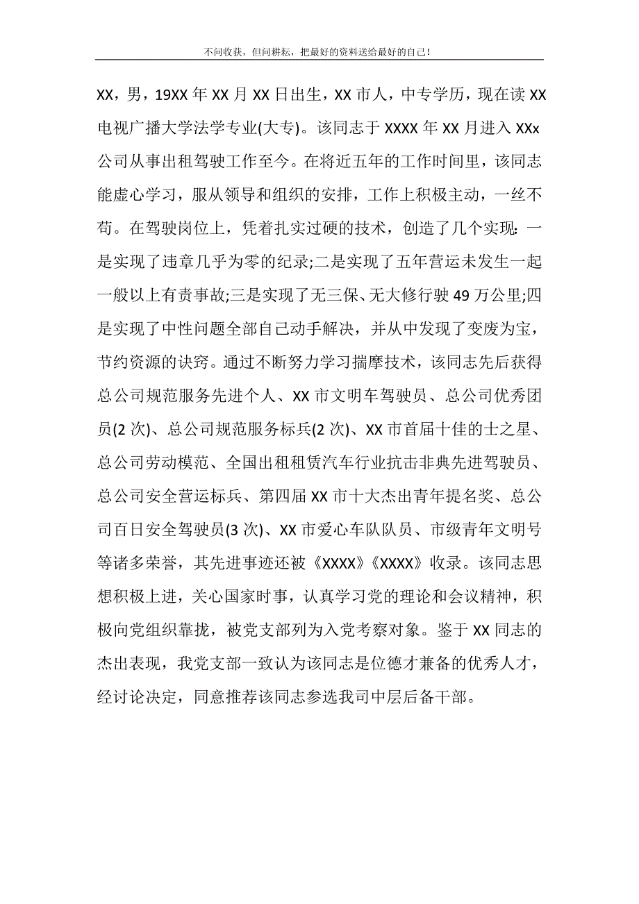 2021年中层后备干部的个人鉴定-后备干部鉴定新编写_第2页