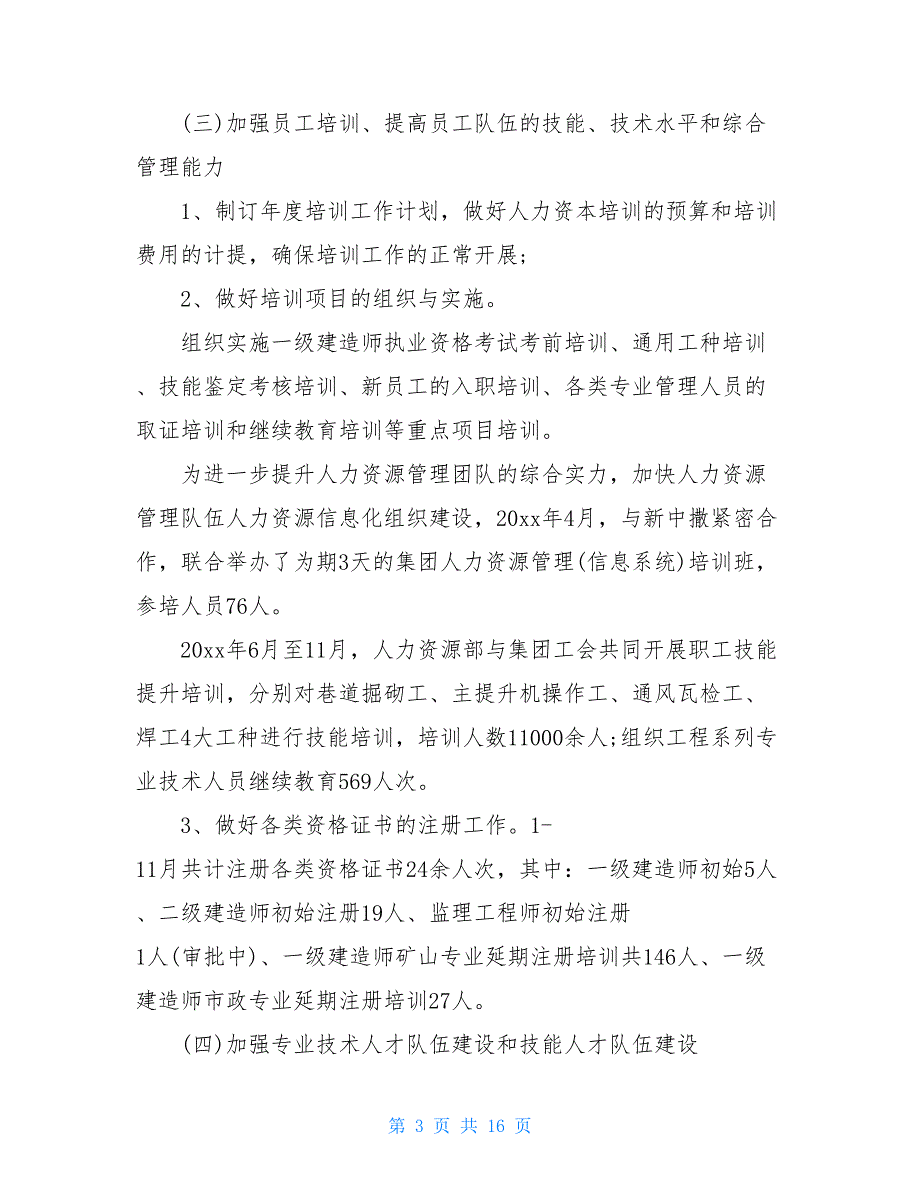 2021人力资源部2020年度工作总结_第3页