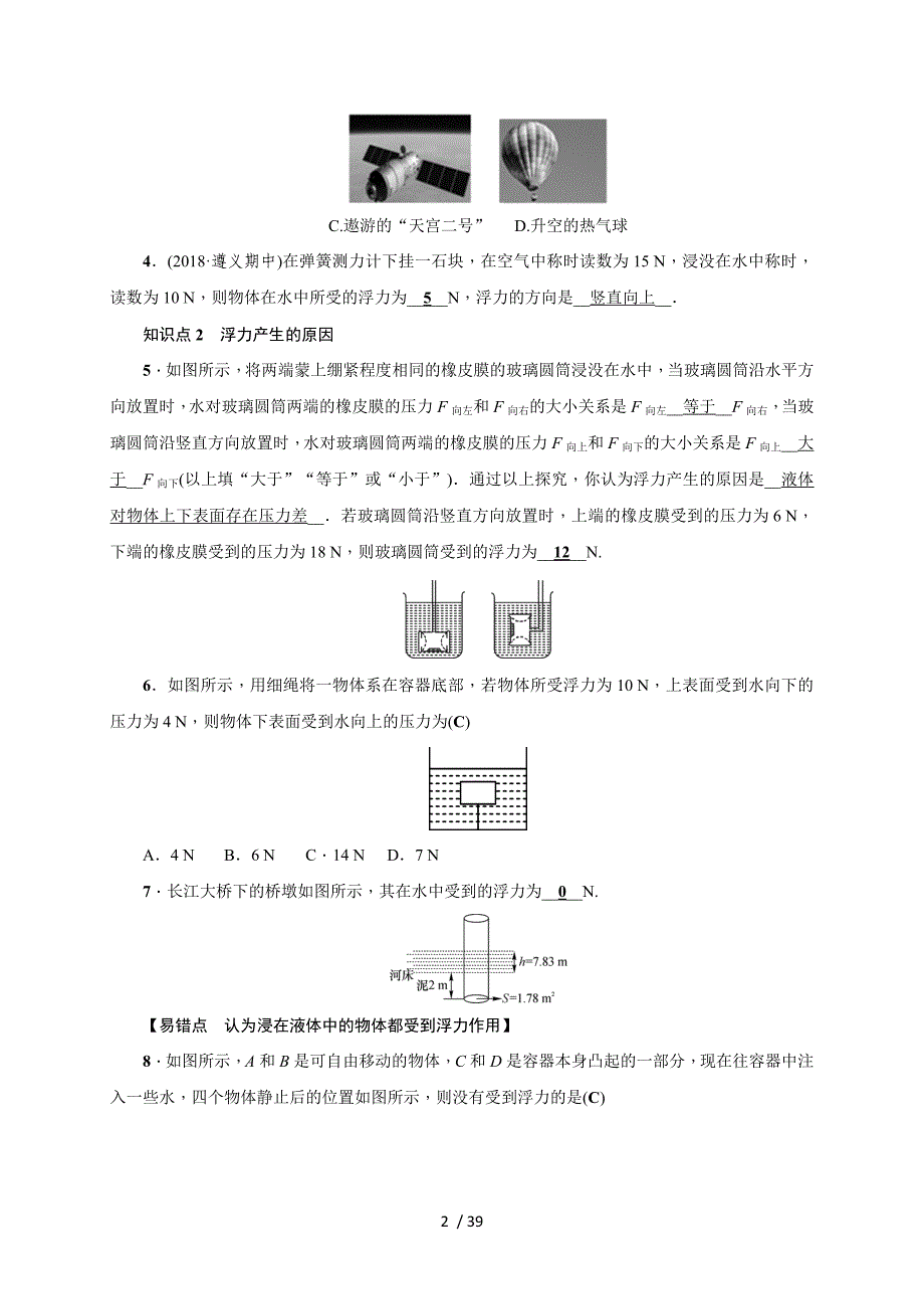 第九章 浮力—2020春沪科版八年级物理下册检测_第2页