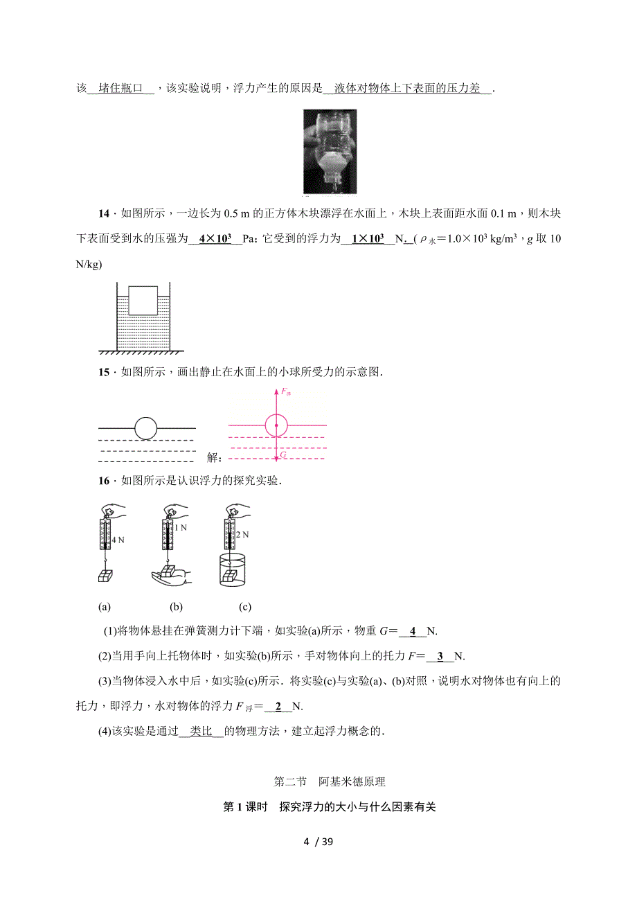 第九章 浮力—2020春沪科版八年级物理下册检测_第4页