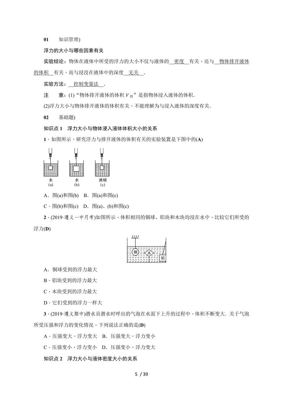 第九章 浮力—2020春沪科版八年级物理下册检测_第5页