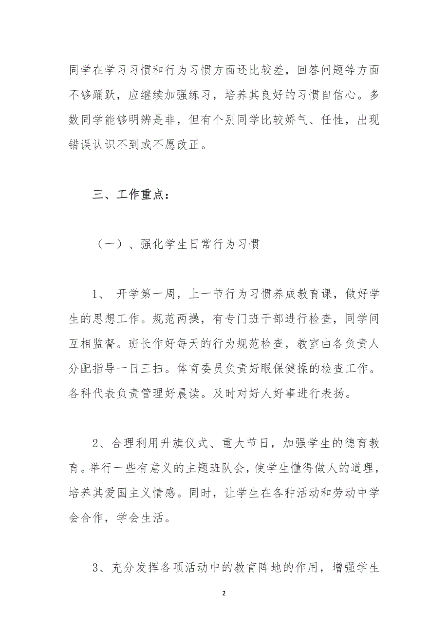 小学疫情期间三年级班主任工作计划 (4)_第2页