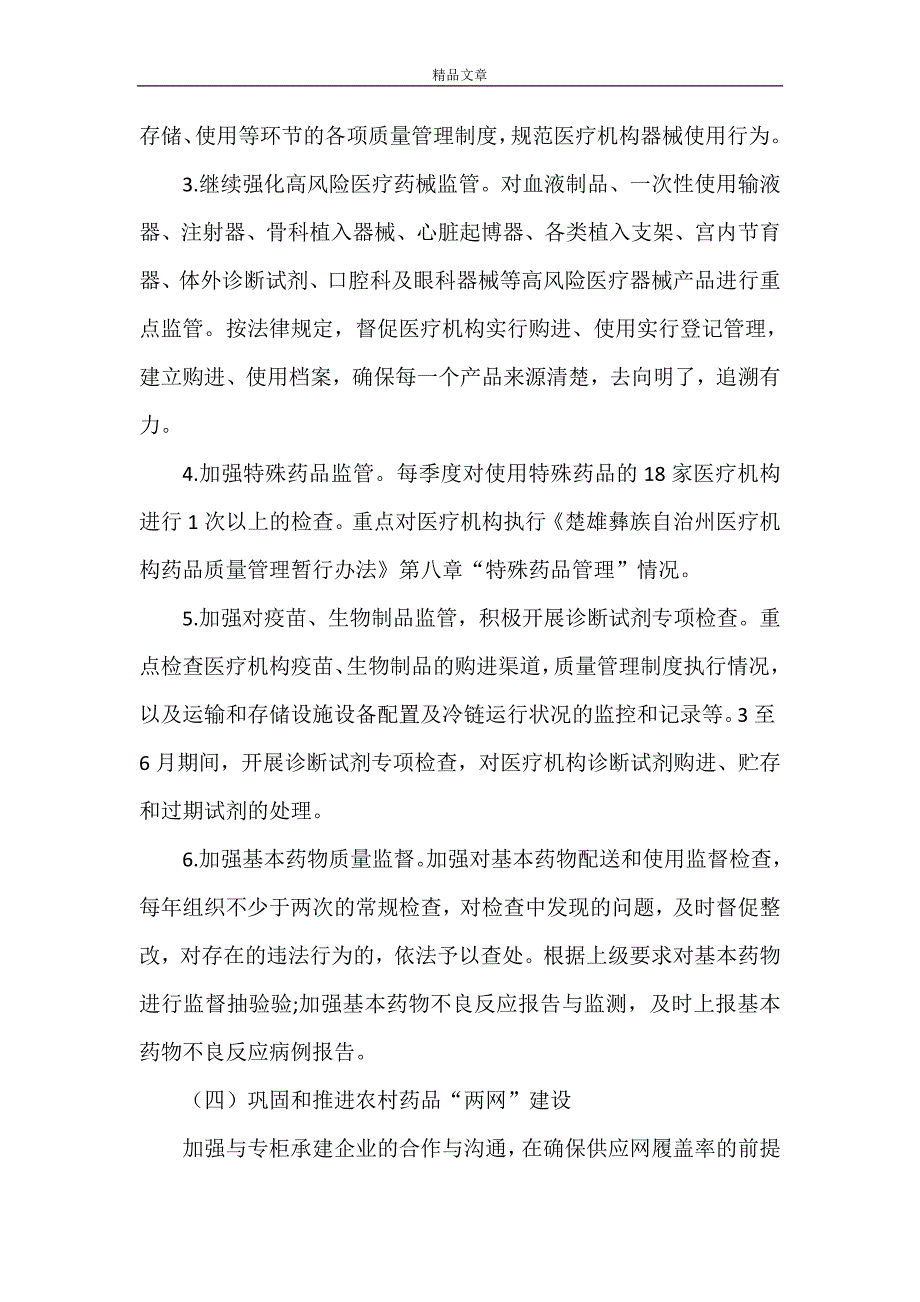 《2021年药监局下半年工作计划范文》_第4页