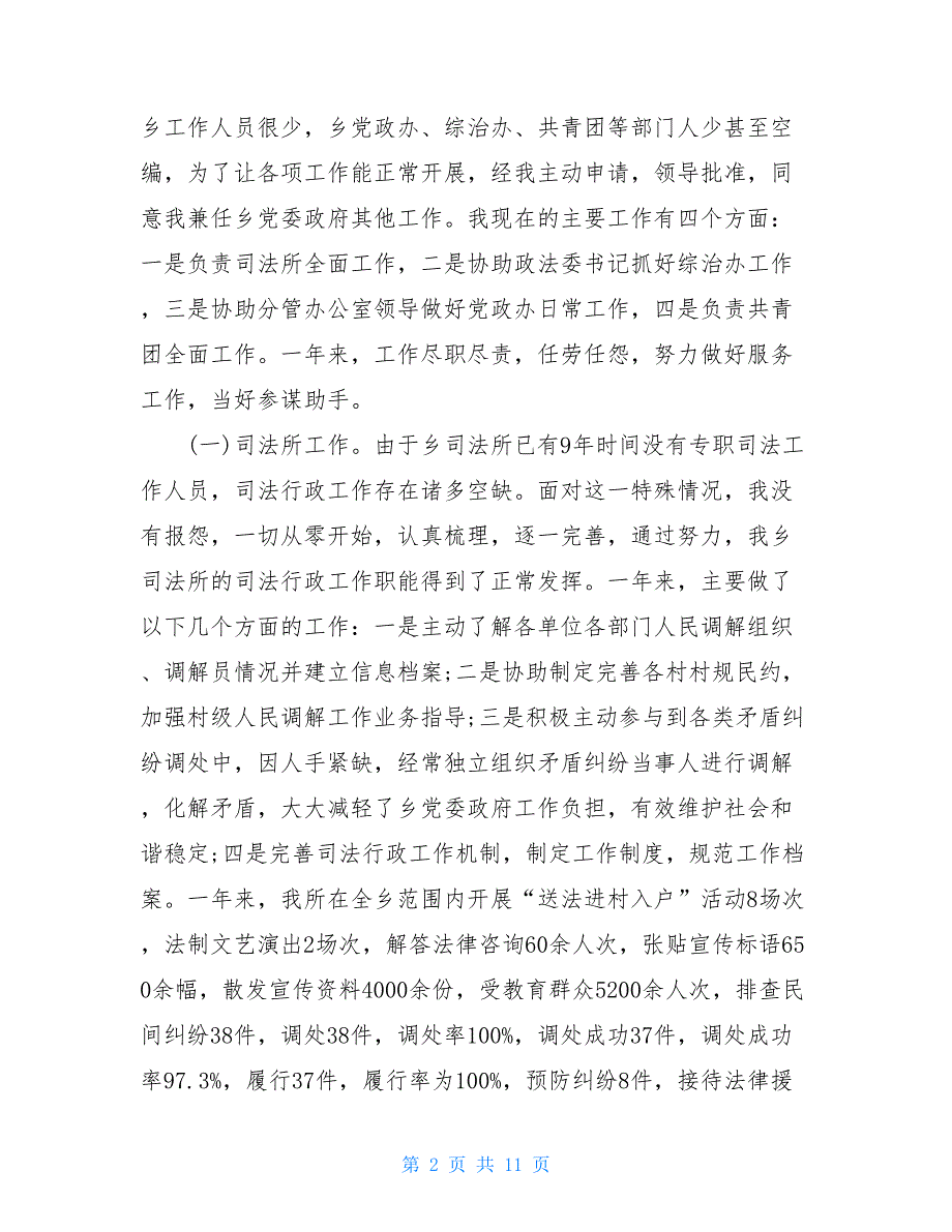 2021司法局公务员个人年终工作总结范文_第2页