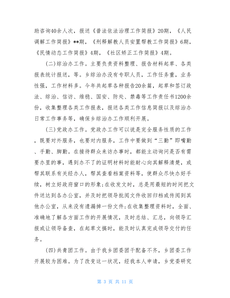 2021司法局公务员个人年终工作总结范文_第3页