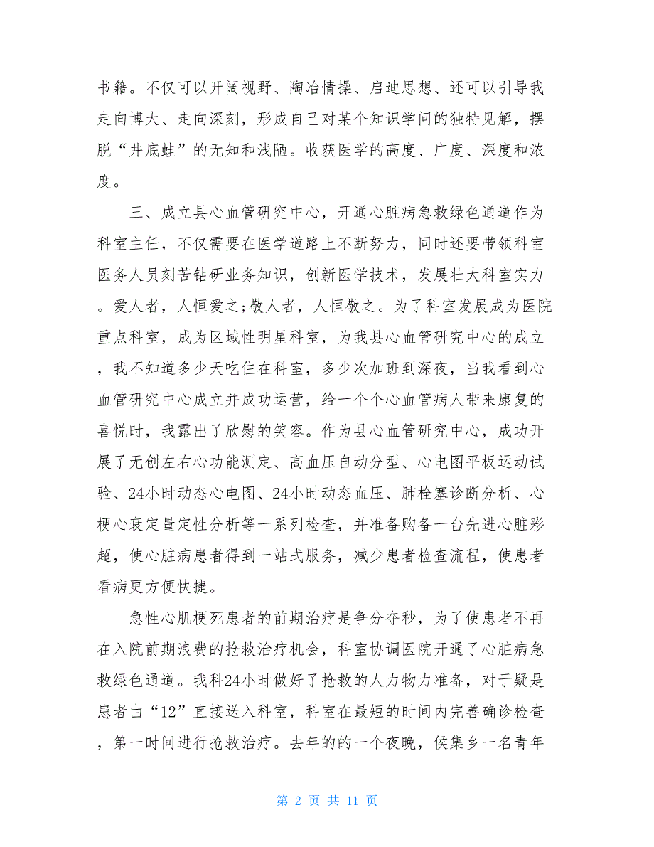 2021医院主任年度工作总结三篇_第2页