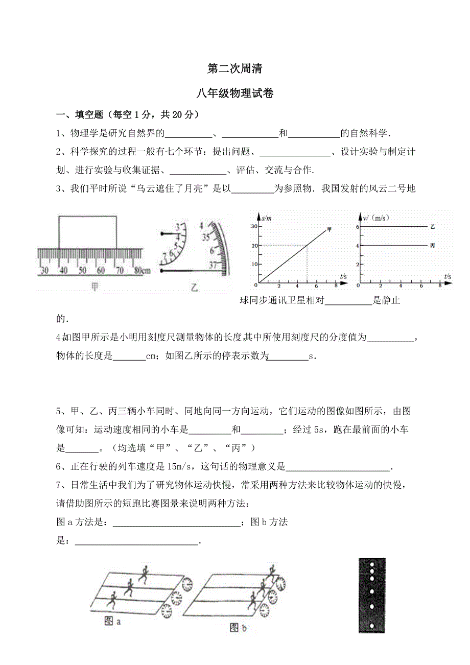 第二章运动的世界 —沪科版八年级物理上册检测_第1页