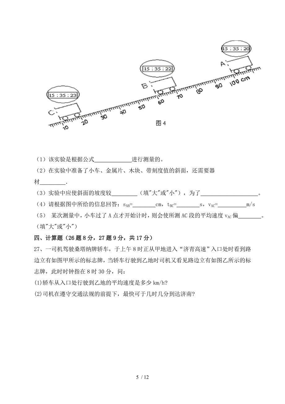 第二章运动的世界 —沪科版八年级物理上册检测_第5页