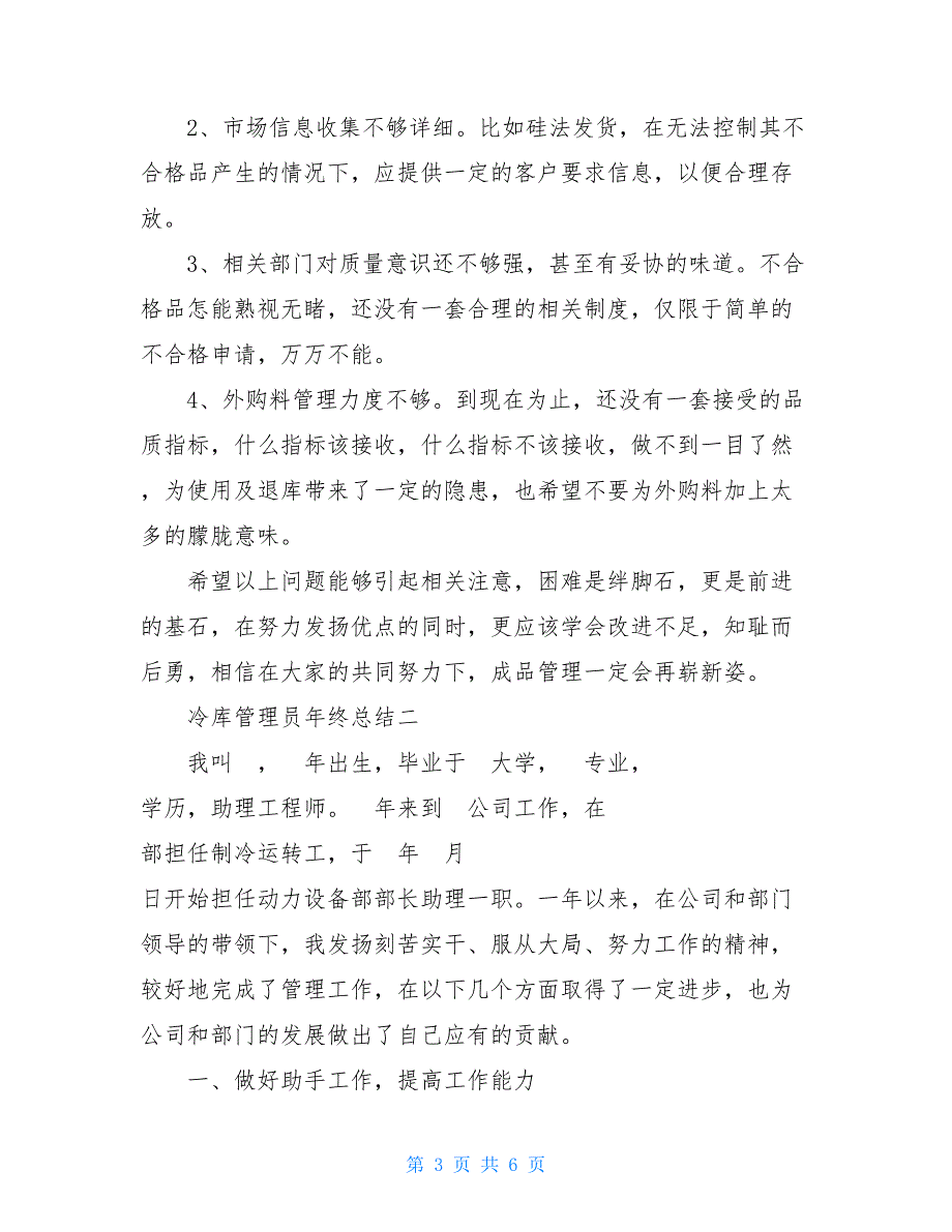 冷库管理员年终总结【新_第3页