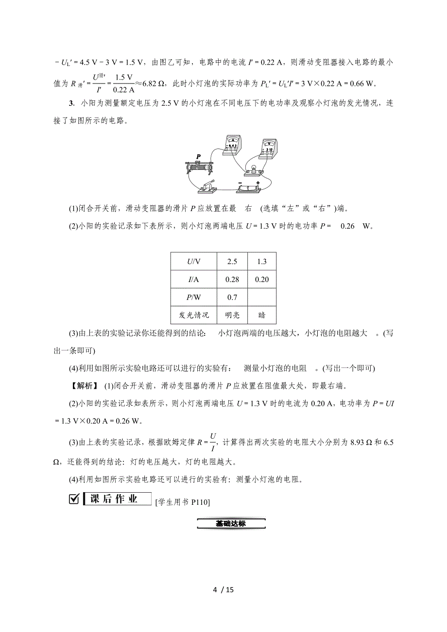 第十八章第3节　测量小灯泡的电功率—2020秋人教版九年级物理复习检测_第4页