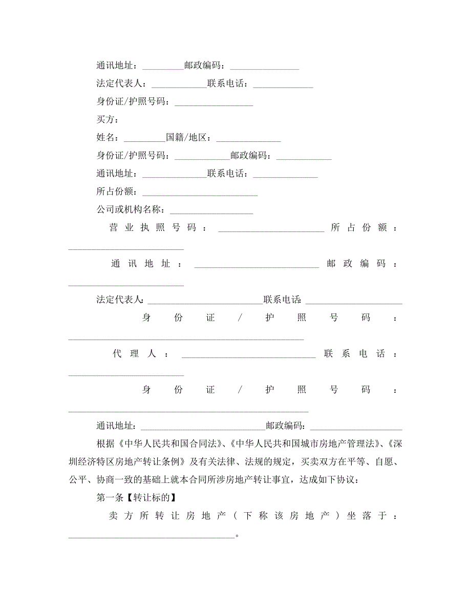 [精编]最新二手房购房合同模板3篇_第2页