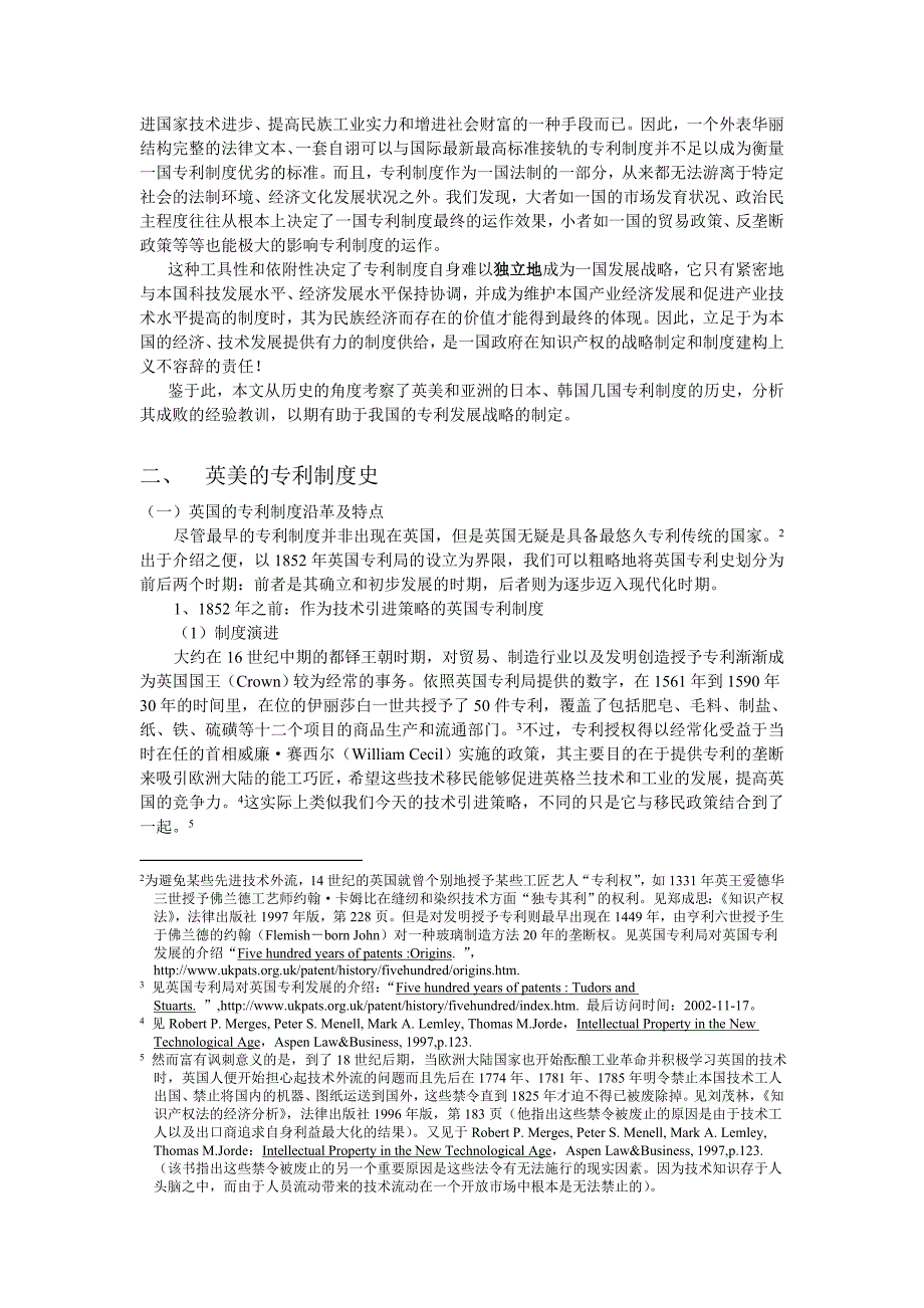 [精选]技术强国的专利制度史及其启示_第2页