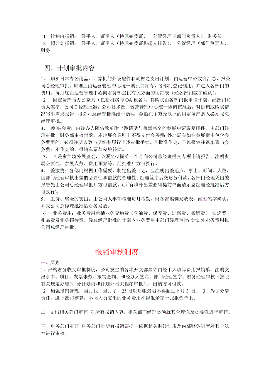 [精选]财务管理制度应注意哪些问题_第4页