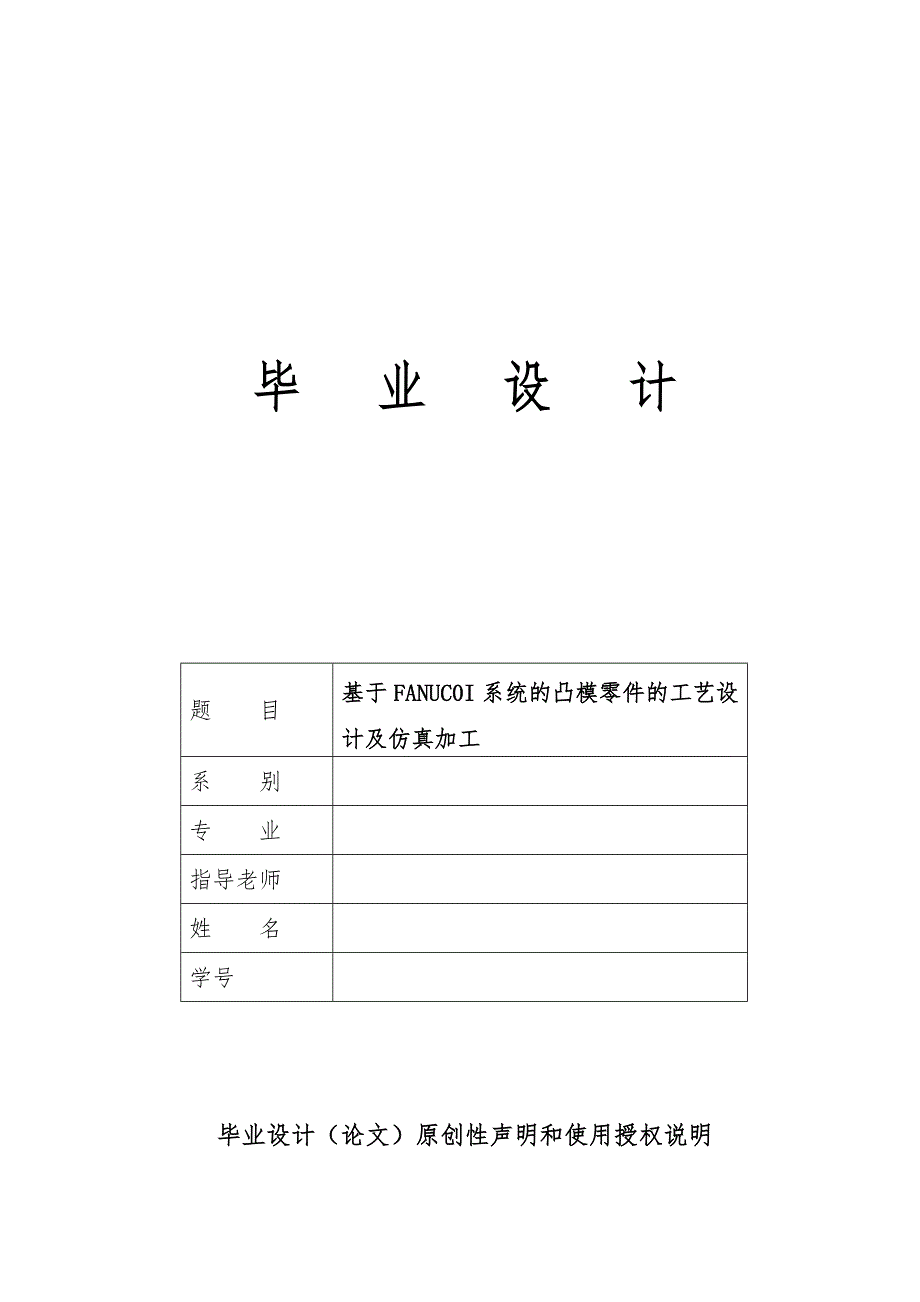 基于FANUC0IMATEC典型零件的编程与加工设计论文_第2页