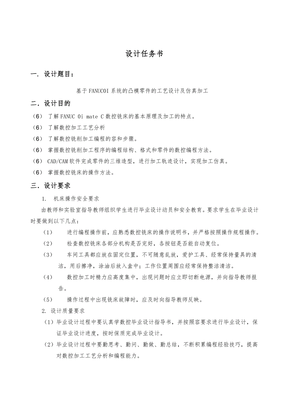 基于FANUC0IMATEC典型零件的编程与加工设计论文_第4页