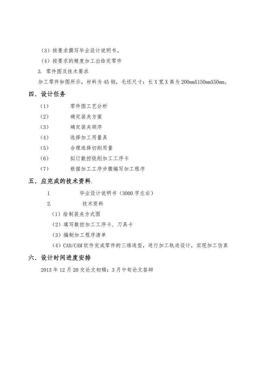 基于FANUC0IMATEC典型零件的编程与加工设计论文_第5页