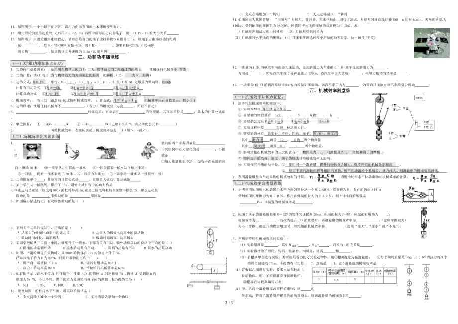 甘肃省张掖市2020年八年级物理下册第九章《机械和功》随堂练（无答案）_第2页