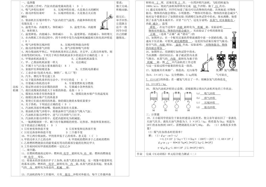 第二章 《改变世界的热机》—教科版九年级物理上册学案_第2页