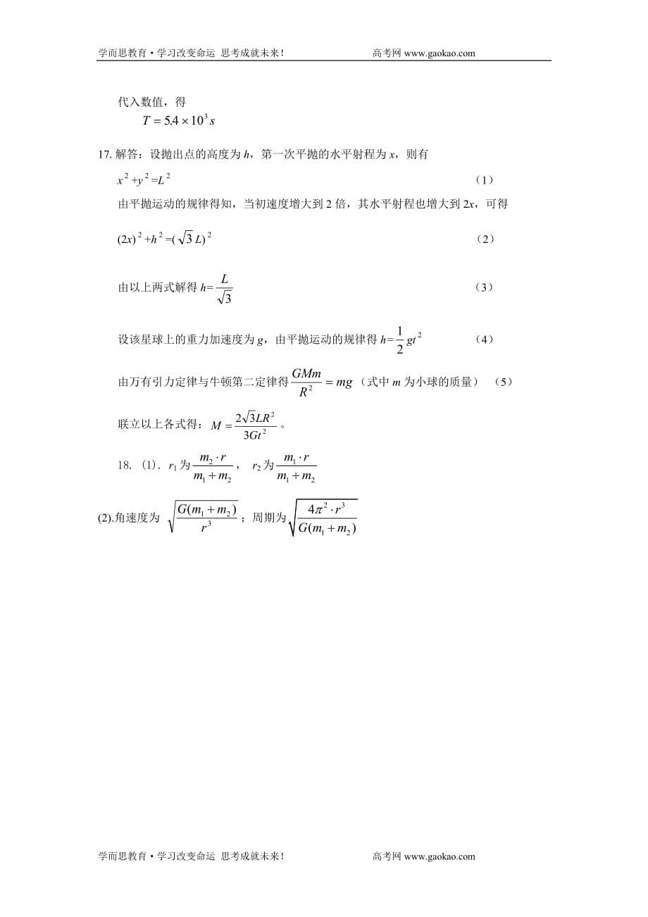 高一级物理万有引力定律同步测试3_第5页