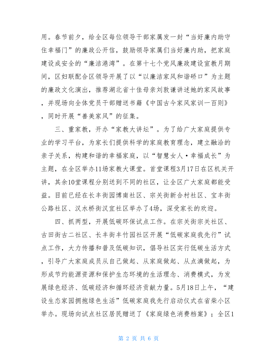 2021社区家风建设工作总结范文_第2页