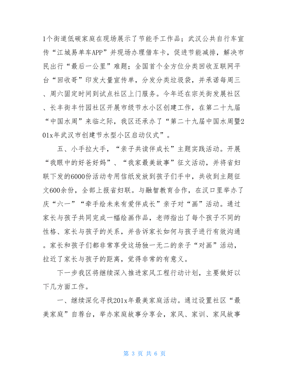 2021社区家风建设工作总结范文_第3页