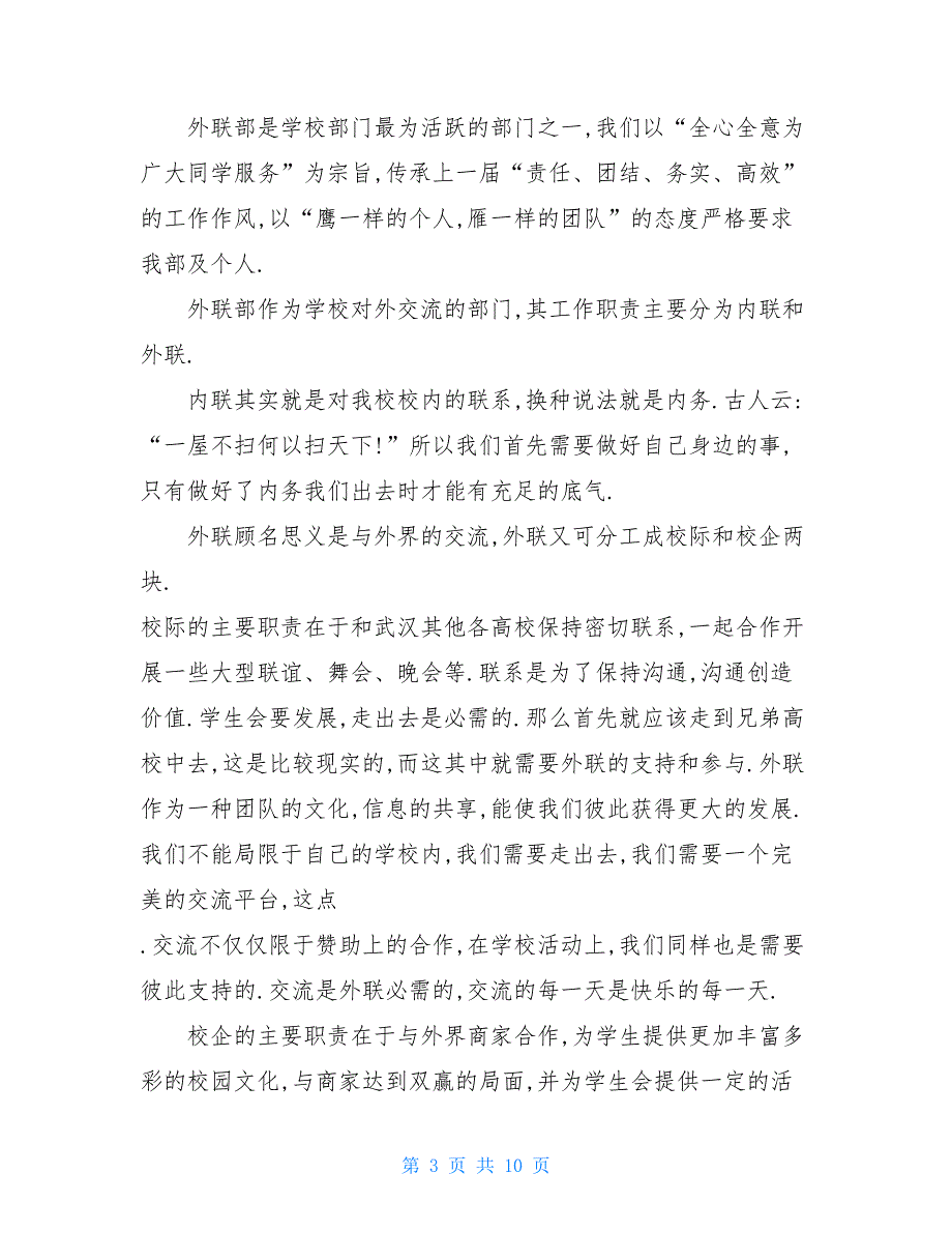 2021外联部部长学期末工作总结范文_第3页