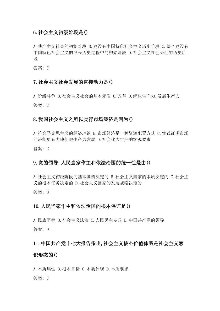 奥鹏中国地质大学(北京)考前练兵 毛泽东思想和中国特色社会主义理论体系概论_第2页