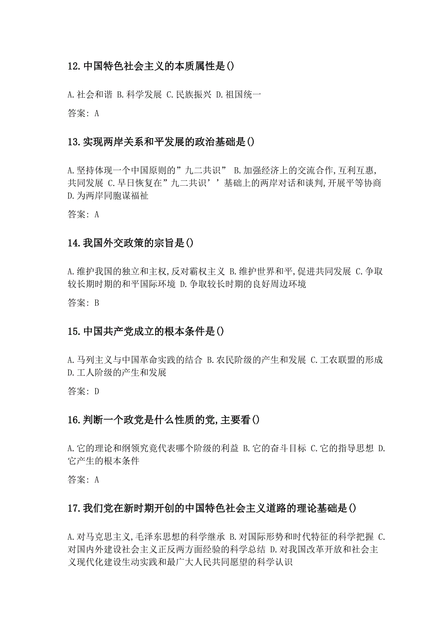 奥鹏中国地质大学(北京)考前练兵 毛泽东思想和中国特色社会主义理论体系概论_第3页