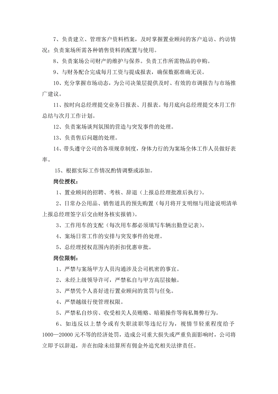 [精选]房地产销售公司管理制度_第4页