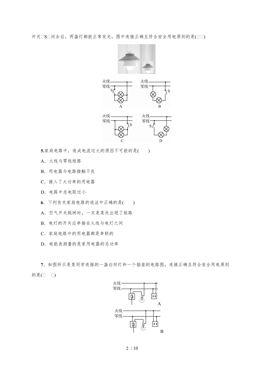 第十九章 质量评估试卷—2020秋人教版九年级物理复习检测_第2页